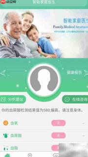 智能家庭医生APP使用指南