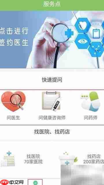 智能家庭医生APP使用指南