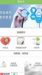 智能家庭医生APP使用指南