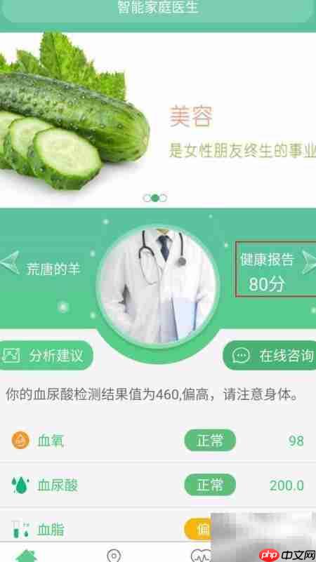 智能家庭医生APP使用指南