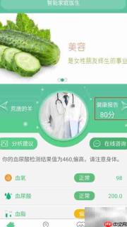 智能家庭医生APP使用指南