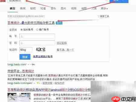 百度统计代码安装指南