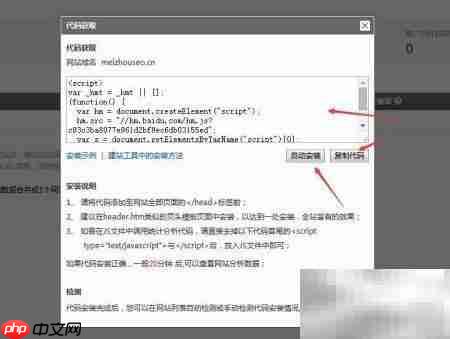 百度统计代码安装指南