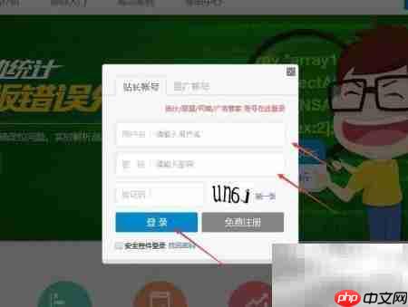 百度统计代码安装指南