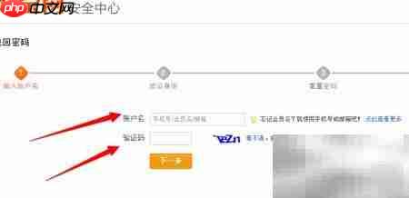 淘宝忘记密码如何找回