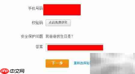 淘宝忘记密码如何找回