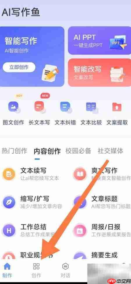 AI写作鱼寻师记