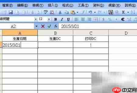 Excel日期自动转DC方法