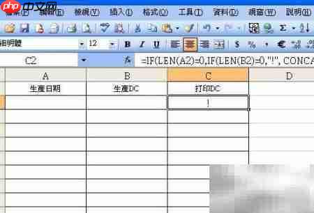 Excel日期自动转DC方法