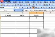 Excel日期自动转DC方法