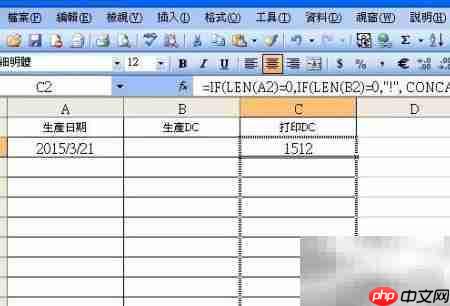 Excel日期自动转DC方法