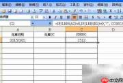 Excel日期自动转DC方法