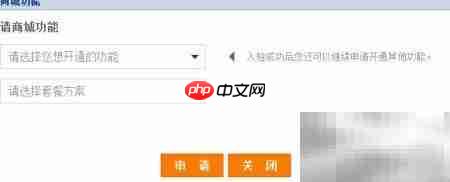 易搜易淘商城功能申请