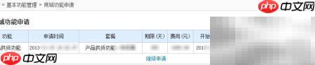易搜易淘商城功能申请