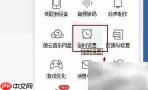 QQ音乐定时关机功能开启
