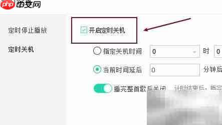 QQ音乐定时关机功能开启