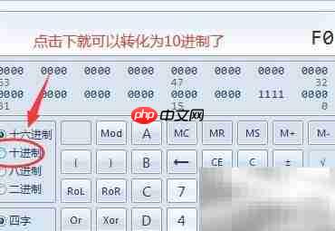 16进制与10进制转换技巧