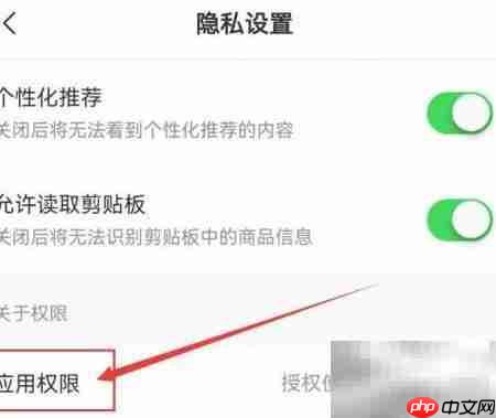 省钱快报位置权限开启指南