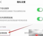 省钱快报位置权限开启指南