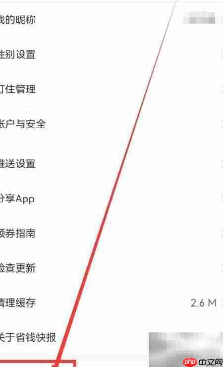 省钱快报位置权限开启指南