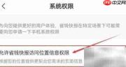 省钱快报位置权限开启指南