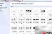 PS6添加字库教程