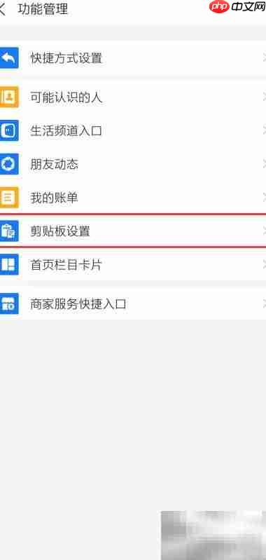 支付宝如何设置允许读取剪贴板