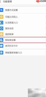 支付宝如何设置允许读取剪贴板