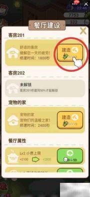 熊猫餐厅客房解锁指南