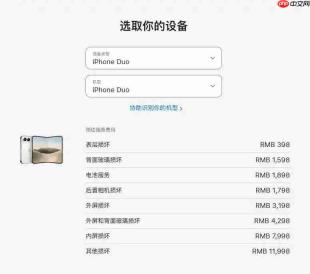 iPhone Duo维修价格出炉:内屏损坏7998元