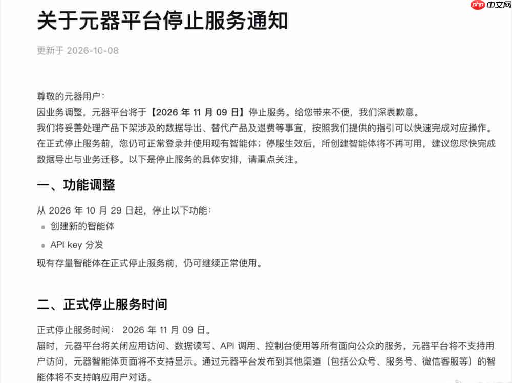 腾讯又一AI产品宣布停运,元器用户需尽快迁移数据
