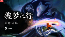 雨伞弹反动作冒险《破梦之行》免费 Demo 现已开放