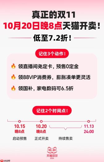 真正的双11将于10月20日天猫开卖！低至7.2折！