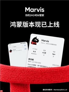 腾讯 Marvis 鸿蒙版正式上线，支持微信、QQ登录