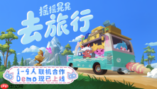 四人联机开房车，和朋友一起探索海岛！《摇摇晃晃去旅行》Demo免费开玩