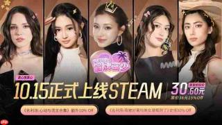 钟晨瑶开播助阵!亲签好礼送不停!《名利场2:冒牌富少》10月15日正式登录Steam