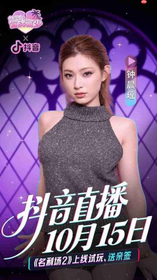 钟晨瑶开播助阵!亲签好礼送不停!《名利场2:冒牌富少》10月15日正式登录Steam