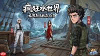 短剧之后再推音乐专辑，益世界《疯狂水世界》探索多元内容表达