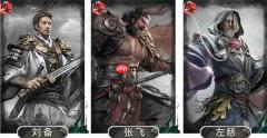 三国天下归心张飞护盾队玩法攻略