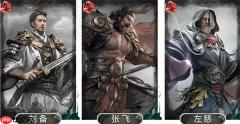 三国天下归心张飞护盾队玩法攻略