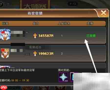 大师赛32强竞猜攻略