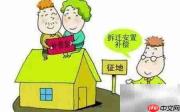 国家征地农民补偿政策解读