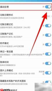 百事AA停用震动反馈方法