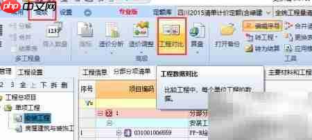 清单计价软件数据对比