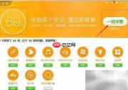 360电脑体检使用指南