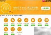 360电脑体检使用指南