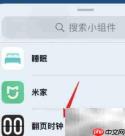 苹果手机精准看时间技巧