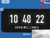 苹果手机精准看时间技巧