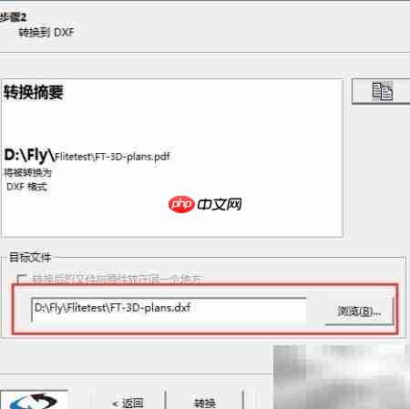 PDF转CAD一键转换