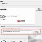 PDF转CAD一键转换